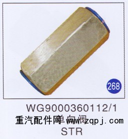 WG9000360112/1,,山東明水汽車配件廠有限公司銷售分公司