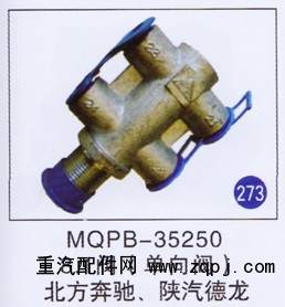 MQPB-35250,,山東明水汽車配件廠有限公司銷售分公司