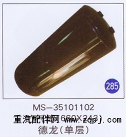 MS-35101102,,山東明水汽車配件廠有限公司銷售分公司