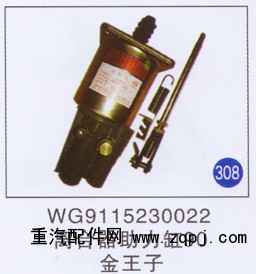 WG9115230022,離合器助力缸90,濟(jì)南重工明水汽車配件有限公司