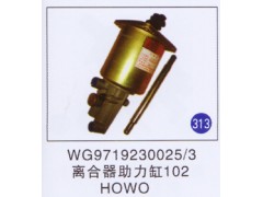 WG9719230025/3,,山東明水汽車配件廠有限公司銷售分公司