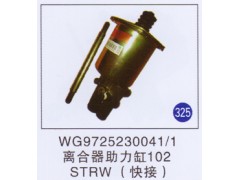 WG9725230041/1,,山東明水汽車配件有限公司配件營銷分公司