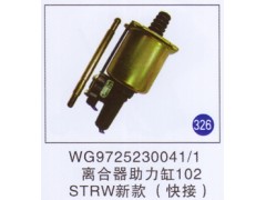 WG9725230041/1,,山東明水汽車配件廠有限公司銷售分公司