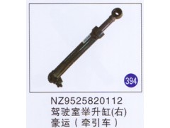 NZ9525820112,,山東明水汽車配件廠有限公司銷售分公司