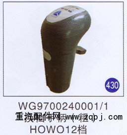 WG9700240001/1,,山東明水汽車配件有限公司配件營銷分公司