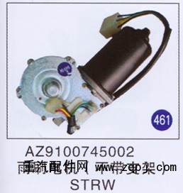 AZ9100745002,,山東明水汽車配件有限公司配件營銷分公司