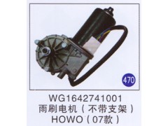 WG1642741001,,山東明水汽車(chē)配件有限公司配件營(yíng)銷(xiāo)分公司