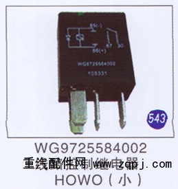 WG9725584002,,山東明水汽車配件廠有限公司銷售分公司