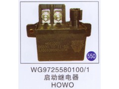 WG9725580100/1,啟動繼電器,濟南重工明水汽車配件有限公司