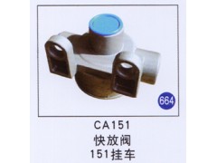 CA151,,山東明水汽車配件有限公司配件營銷分公司