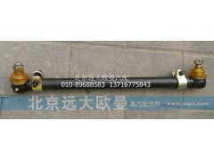 1118834001010,中間直拉桿總成,北京遠大歐曼汽車配件有限公司