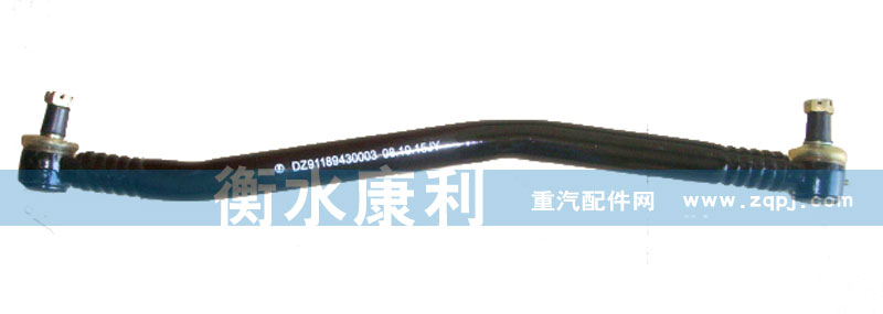 DZ91189430003,轉(zhuǎn)向直拉桿,山東康潤機械制造有限公司