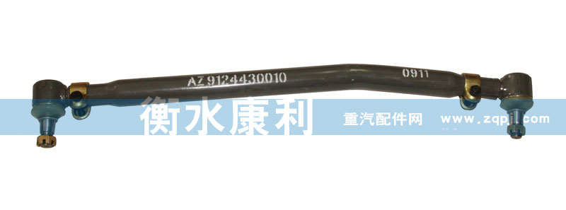 AZ9124430010,轉(zhuǎn)向直拉桿總成,山東康潤機械制造有限公司