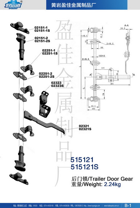 2,門鎖、內(nèi)置門鎖、廂式車配件,黃巖盈佳金屬制品廠
