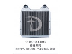 1119010-CK03,中冷器,濟南鼎鑫汽車散熱器有限公司