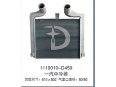 1119010-D459,中冷器,濟南鼎鑫汽車散熱器有限公司