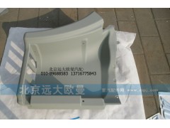 H1545011104A0,H1545011104A0右腳踏板護(hù)罩,北京遠(yuǎn)大歐曼汽車配件有限公司