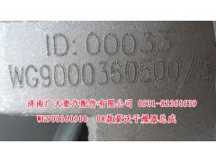 WG900360500,08款豪沃干燥器總成,濟南鑫巨鼎汽車配件有限公司