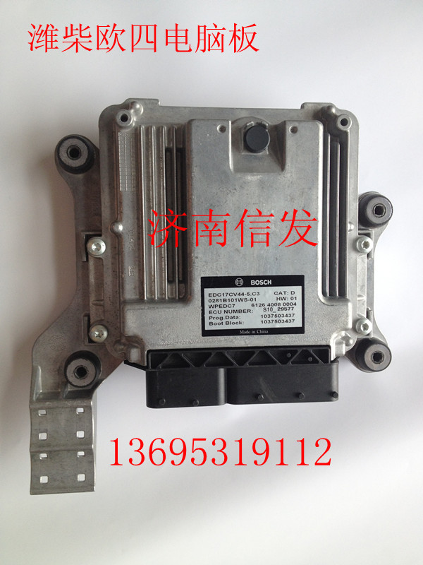 612640080004,發(fā)動機(jī)ECU,濟(jì)南信發(fā)汽車配件有限公司