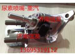 0444043009-D  DM-MC11-13 202V27120-0008,尿素噴嘴,濟(jì)南信發(fā)汽車配件有限公司