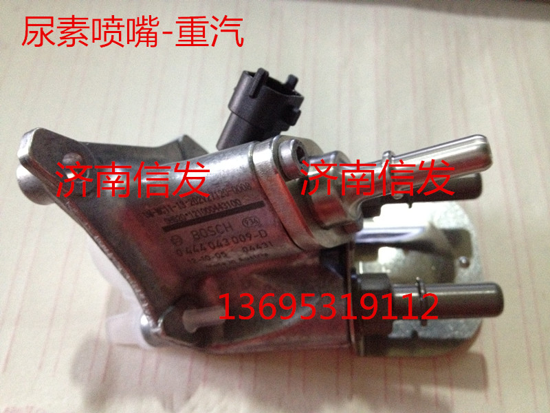 0444043009-D  DM-MC11-13 202V27120-0008,尿素噴嘴,濟(jì)南信發(fā)汽車配件有限公司