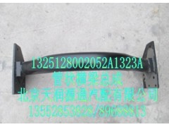 1325128002052A1323A,管狀橫梁總成,北京天潤源通汽配有限公司 北京天韻元通歐曼配件銷售中心