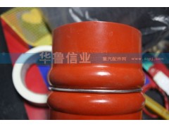 WG9725530516,中冷器進(jìn)氣膠管,濟(jì)南約書亞汽車配件有限公司（原華魯信業(yè)）