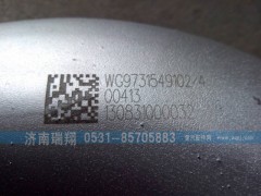 WG9731549102,排氣管,濟(jì)南嘉磊汽車配件有限公司(原濟(jì)南瑞翔)