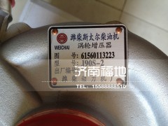 61560113223,廢氣渦輪增壓器,濟南福地重汽配件銷售中心