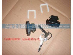 115200160094,雜品箱鎖,濟南信興汽車配件貿(mào)易有限公司