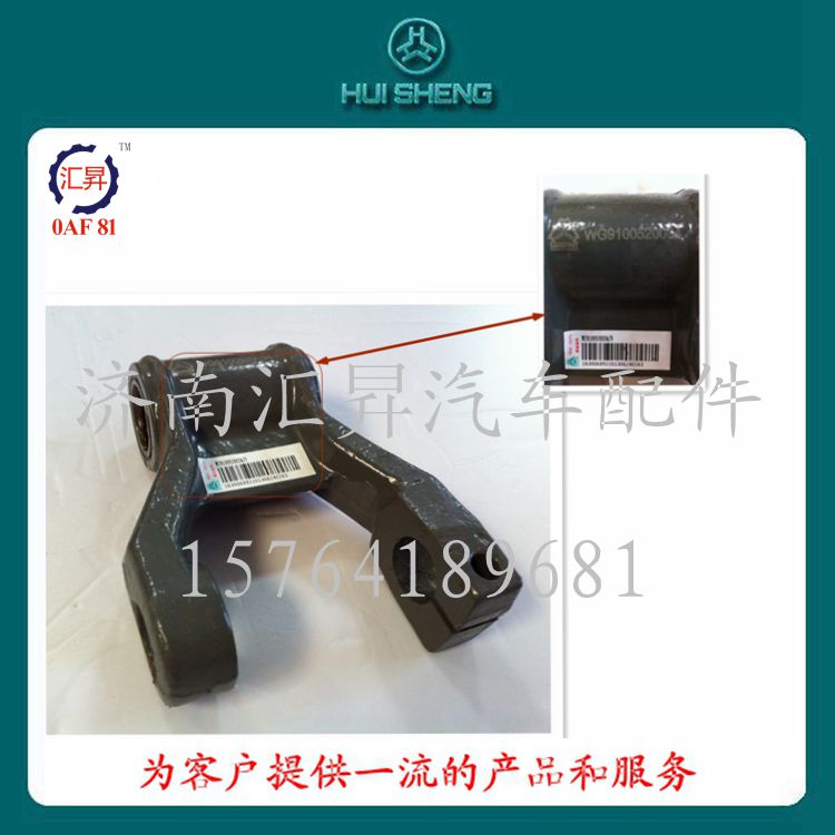 WG9100520034,前簧吊耳總成,濟南匯昇汽車配件有限公司