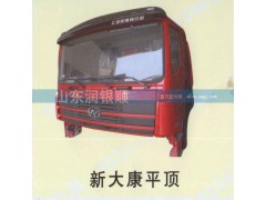 ,新大康平頂,山東潤(rùn)銀順車身制造公司配件銷售公司