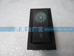 DZ9200581026,取力器工作選擇翹板開(kāi)關(guān),濟(jì)南金廣發(fā)商貿(mào)有限公司