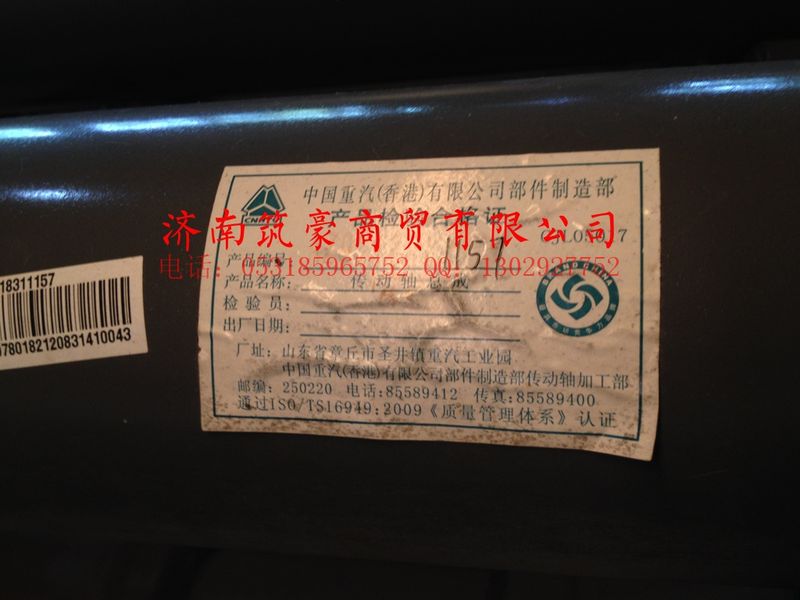 AZ9318311157,第二中間傳動(dòng)軸,濟(jì)南筑豪商貿(mào)有限公司