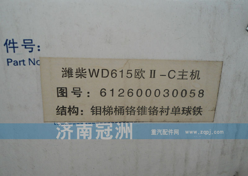 612600030058,濰柴615歐二-C主機活塞環(huán),濟南冠洲重汽配件