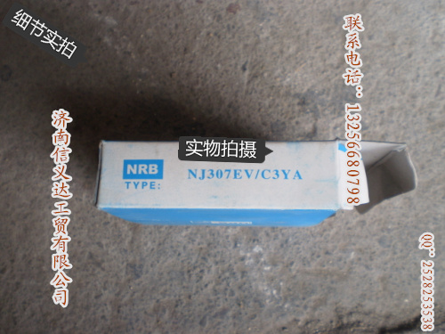 NH307EV-C9YA副箱中間軸前軸承/NH307EV-C9YA副箱中間軸前軸承