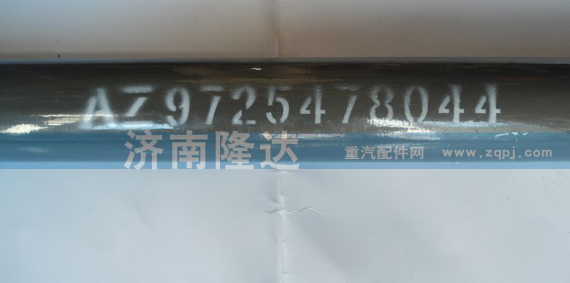 AZ9725478044,轉(zhuǎn)向伸縮軸總成,濟(jì)南固德汽車配件有限公司--原隆達(dá)