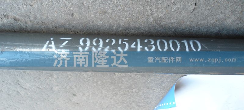 AZ9925430010,轉(zhuǎn)向直拉桿,濟南固德汽車配件有限公司--原隆達