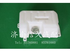 9100530005,膨脹水箱,濟(jì)南信久汽配銷(xiāo)售中心