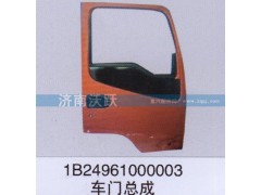 1B24961000003,車門總成,濟(jì)南沃躍歐曼汽車配件有限公司