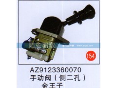 AZ9123360070,,山東陸安明馭汽車零部件有限公司.