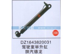 DZ1643820031,,山東陸安明馭汽車零部件有限公司.