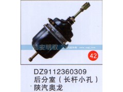 DZ9112360309,,山東陸安明馭汽車零部件有限公司.