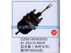 DZ95189363002，81.50410.6609,,山東陸安明馭汽車零部件有限公司.