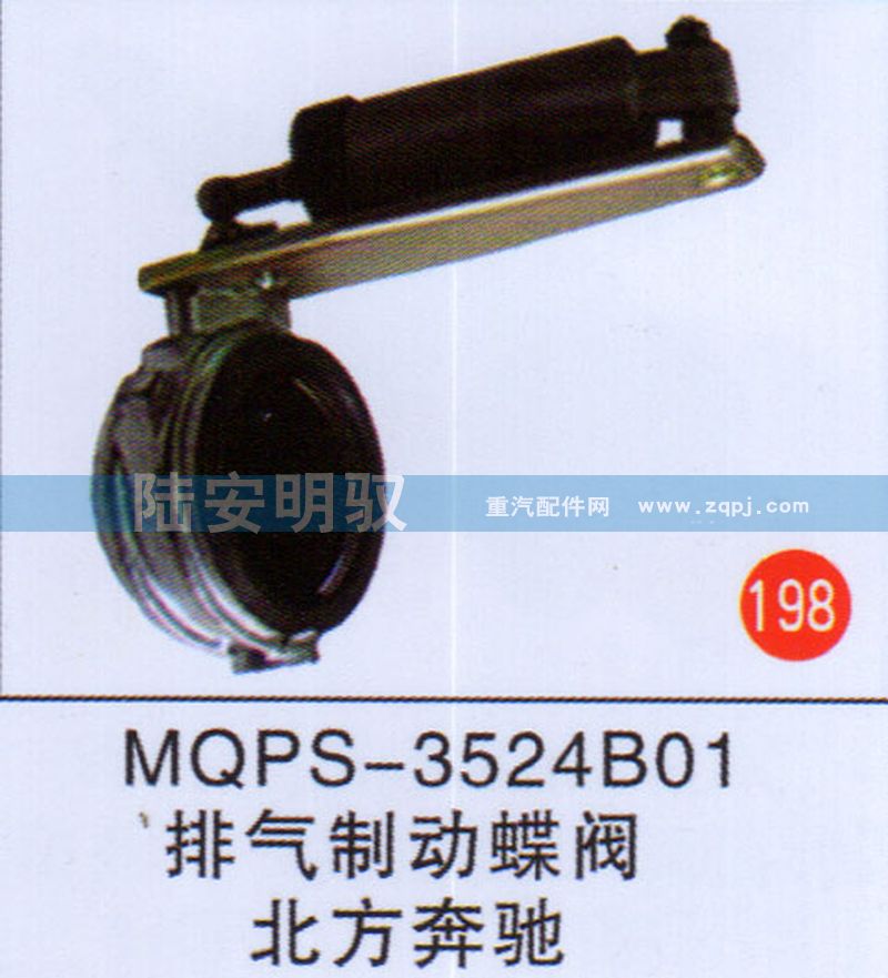 MQPS-3524B01,,山東陸安明馭汽車零部件有限公司.