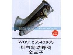 WG9125540805,,山東陸安明馭汽車零部件有限公司.