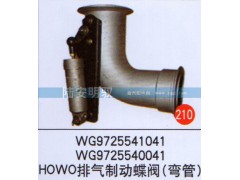 WG9725540041HOWO,,山東陸安明馭汽車零部件有限公司.