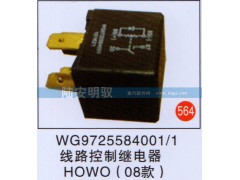 WG9725584001-1,,山東陸安明馭汽車零部件有限公司.