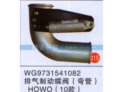 WG9731541082,,山東陸安明馭汽車零部件有限公司.