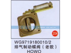 WG97191800102,,山東陸安明馭汽車零部件有限公司.